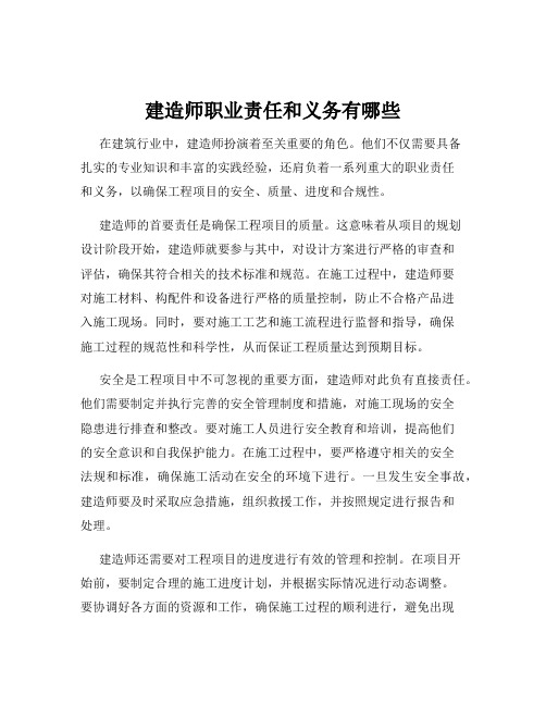 建造师职业责任和义务有哪些