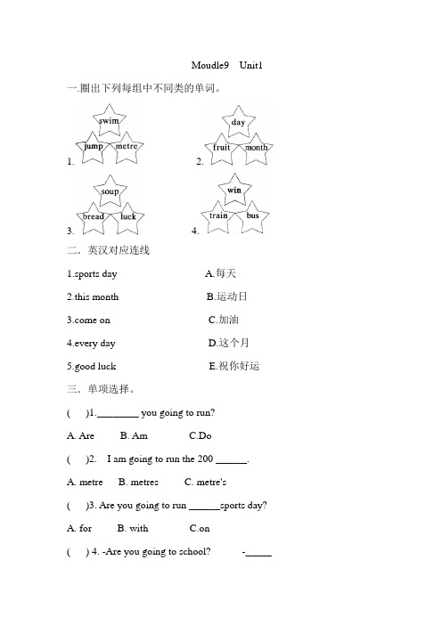 外研版四年级上册英语Moudle9 Unit1测试卷(含答案)