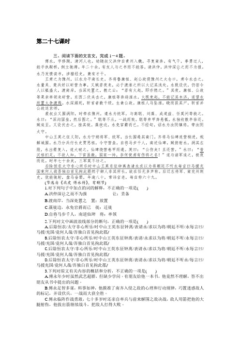 高三语文一轮总复习(新课标)考点集训：第三单元文言文阅读 第二十七课时 Word版含解析.doc