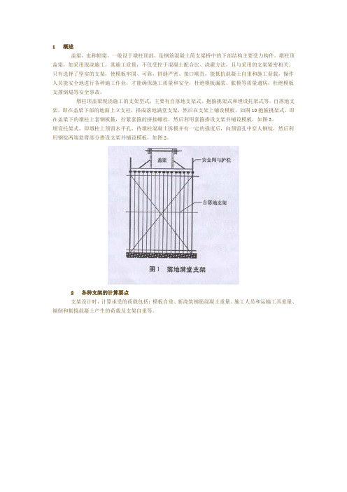 盖梁支架