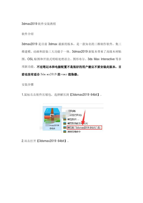 3dmax2019软件安装教程