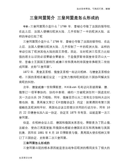 历史趣谈三皇同盟简介 三皇同盟是怎么形成的