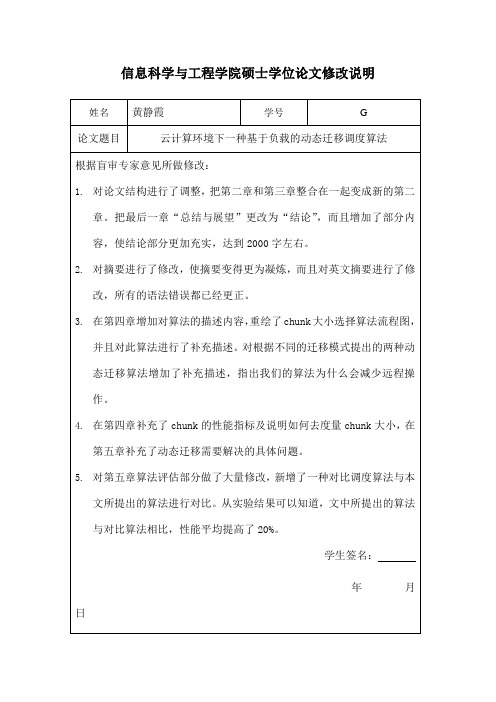 硕士学位论文修改说明答辩用