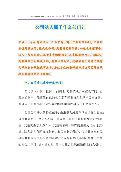公司法人属于什么部门?