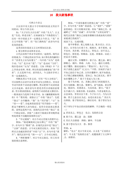 语文版语文高一高中语文第四单元 段太尉逸事状同步检测 语文版必修2