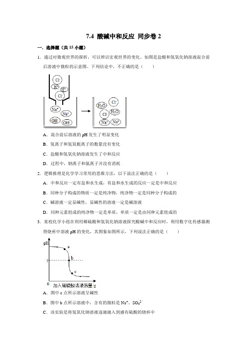 鲁教版化学九年级下册 酸碱中和反应课时练习