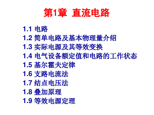 初学电子电工技术