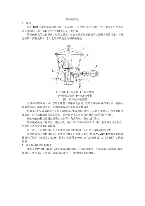 旋回破碎机