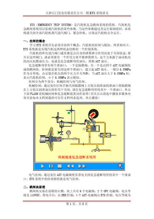 ETS系统讲义