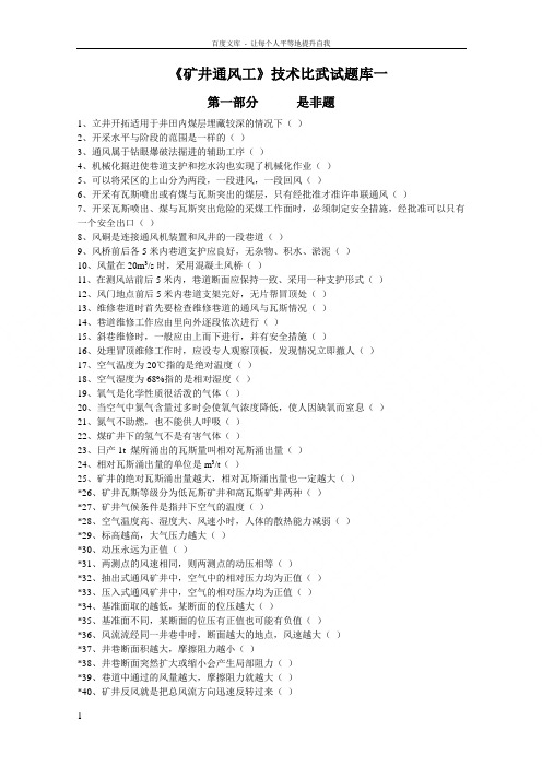 通风队通风工技术比武试题及答案