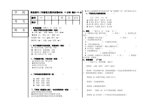 职业高中二年级语文期末试卷