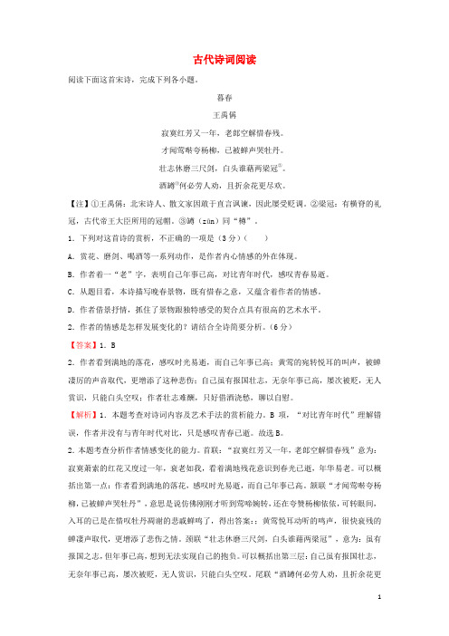 2020_2021学年新教材高中语文寒假作业4古代诗词阅读含解析.docx