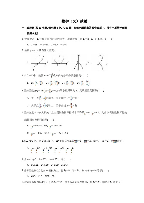 山西省朔州市怀仁县怀仁一中云东校区2019-2020学年高二第二学期期末考试数学(文)试卷