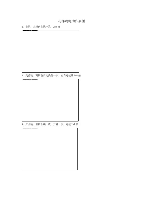 花样跳绳动作要领