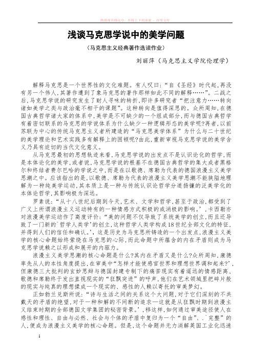 浅谈马克思学说中的美学问题