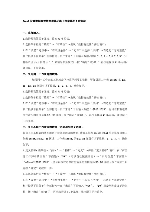 设置EXCEL下拉列表框的3种方法---(技能提升篇)