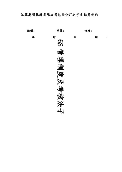 6S管理及考核办法