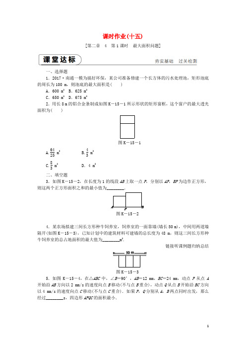 (2019-2020)【重点资料】新九年级数学下册 第二章  2.4 的应用 2.4.1 最大面积问题同步练习【必备资料】