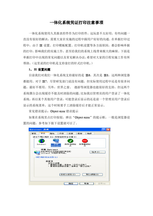 一体化系统打印常见问题解决