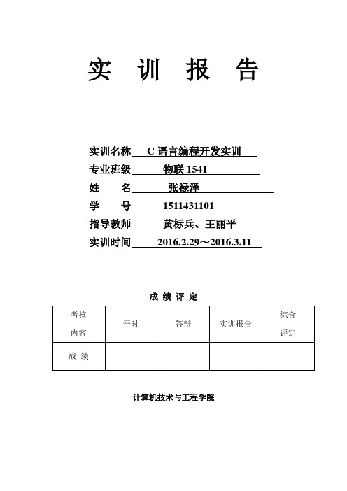 C语言实训 学生信息管理系统