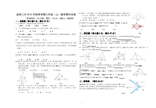 2015年秋新人教版八年级(上)数学期中试卷