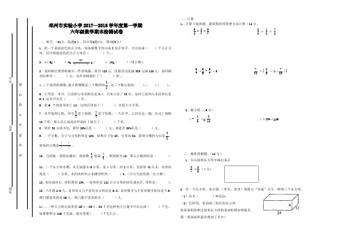 苏教版数学六年级上册期末检测试卷(江苏徐州2017年真卷)