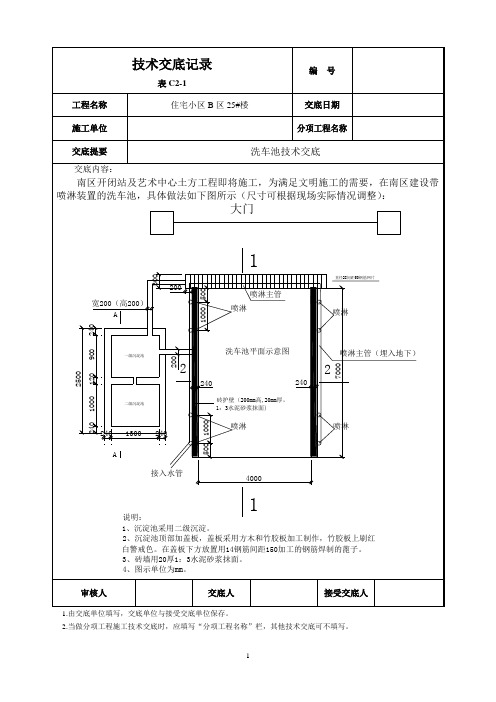 施工现场洗车池施工图(带喷淋系统,有CAD链接)