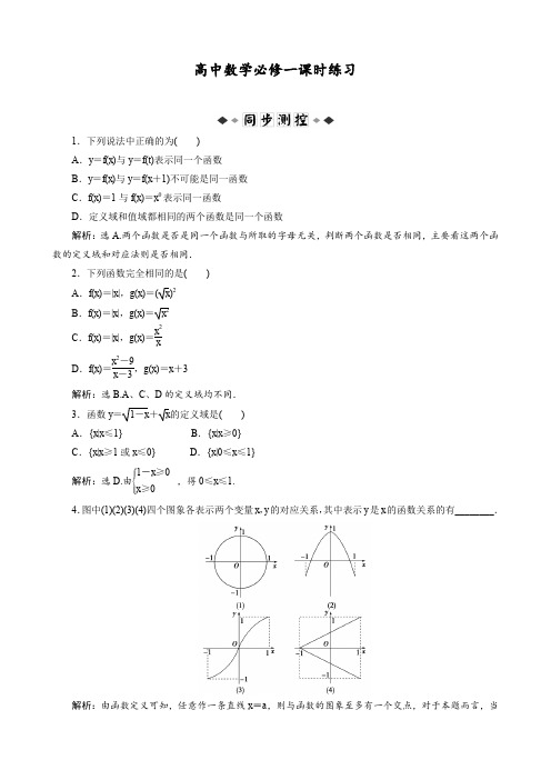 高中数学必修一第1章1.2.1课时同步练习习题(含解析)