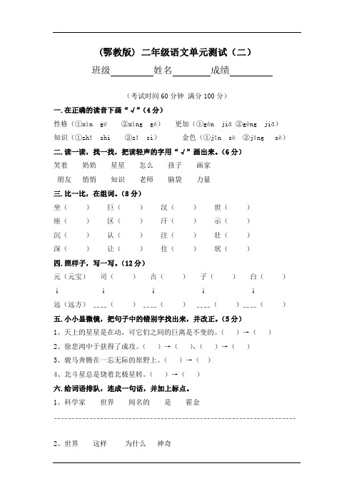 最新鄂教版二年级语文上册单元测试二