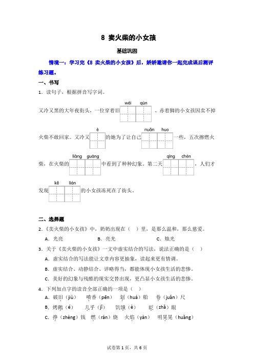 8  卖火柴的小女孩   同步分层作业-2024-2025学年语文三年级上册(统编版)