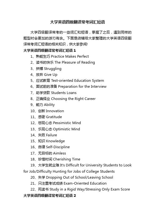 大学英语四级翻译常考词汇短语