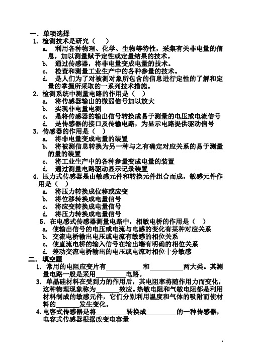 检测与自动转换技术与应用试题doc