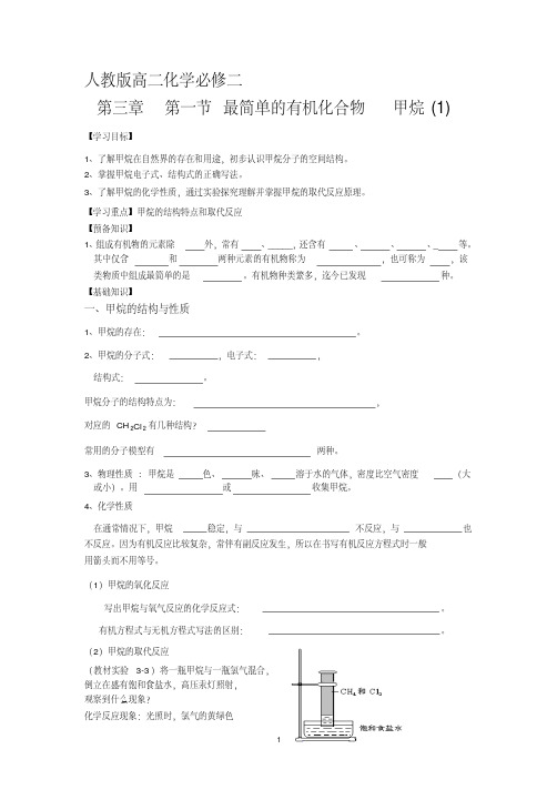 人教版新课标高中化学必修二全册导学案有机化学