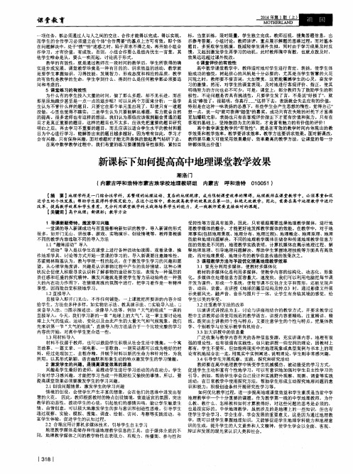新课标下如何提高高中地理课堂教学效果