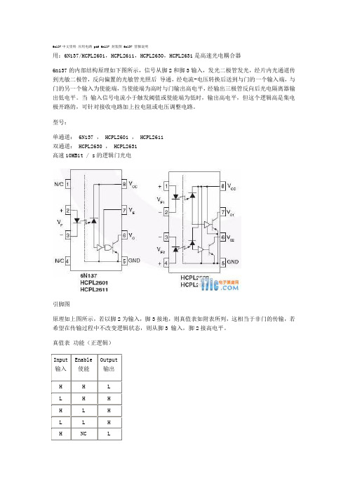 6n137光电隔离