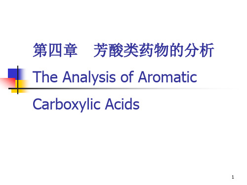 第四章芳酸类药物的分析