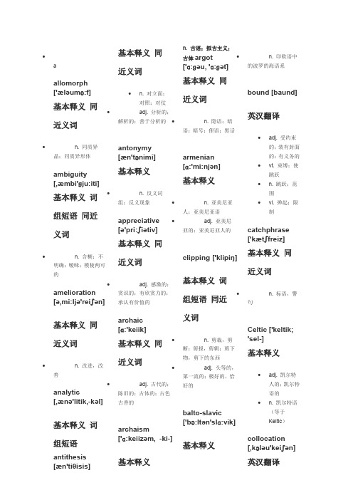 自考英语词汇学学术语单词对照表