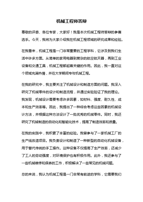 机械工程师答辩