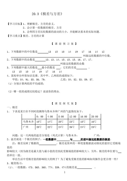 20.2极差与方差--新人教版初中数学导学案八年级上册《数据的分析》【一流精品】