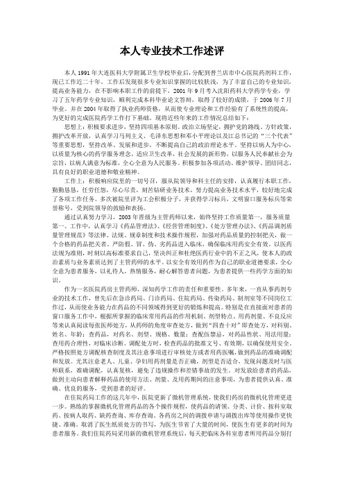 工作总结Microsoft Word 文档 (2)