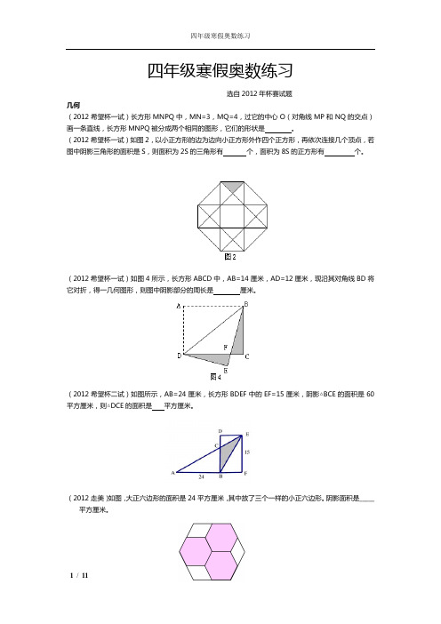 四年级寒假奥数练习