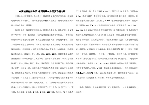 中国结线材的种类 中国结线材分类及详细介绍