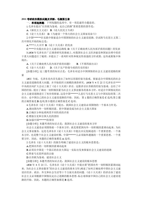 毛概练习题第五章