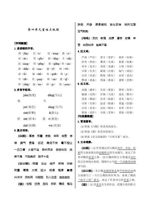 人教版小学语文四年级上册第四单元重难点梳理