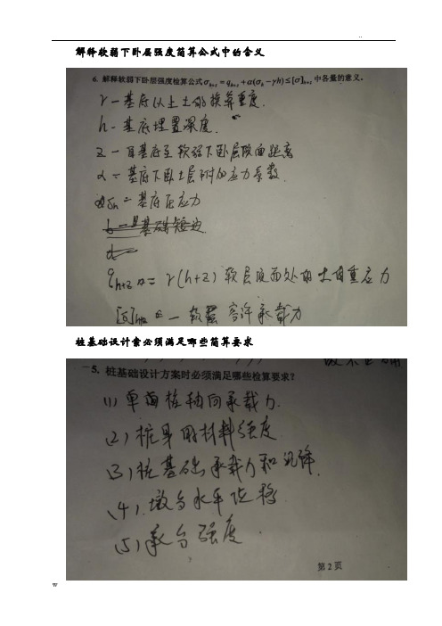 西南交通大学基础工程B复习资料