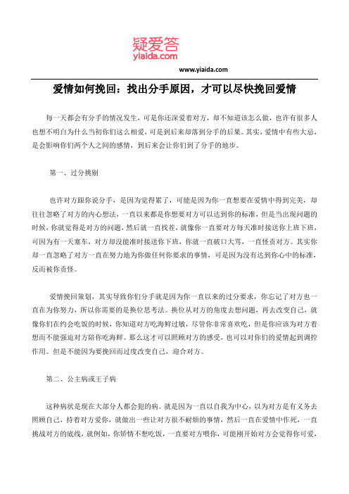 爱情如何挽回：找出分手原因,才可以尽快挽回爱情