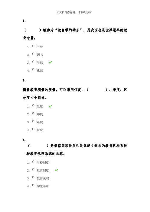 西南大学17秋[0405]《教育学》作业答案