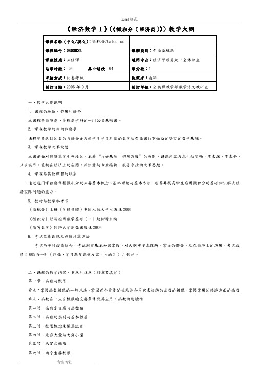 公共课教学部教学大纲_9