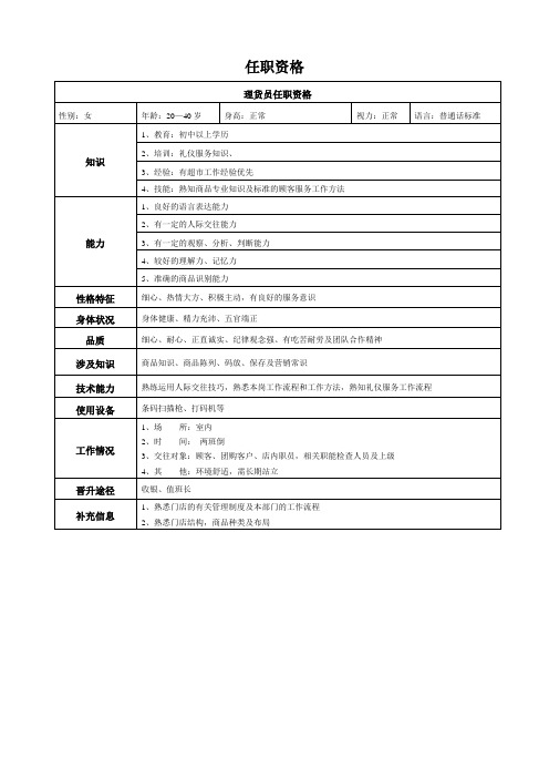 理货员任职资格