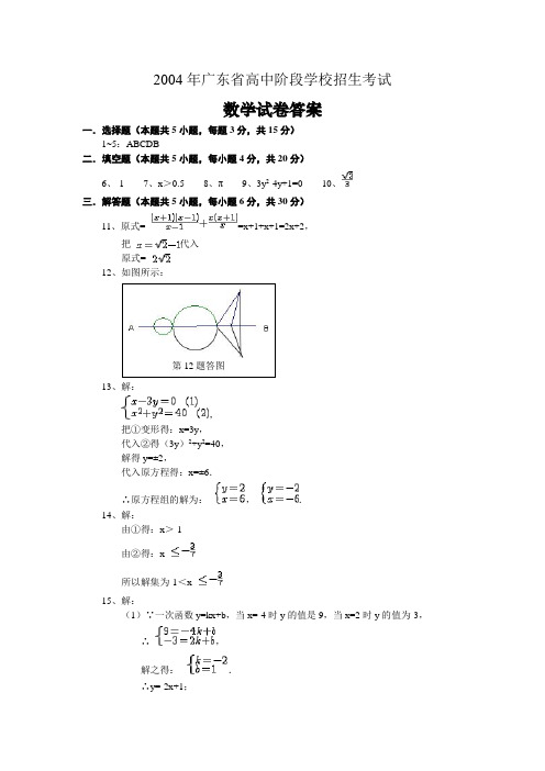 2004年广东省初中毕业生学业考试数学试卷(Word版参考答案)